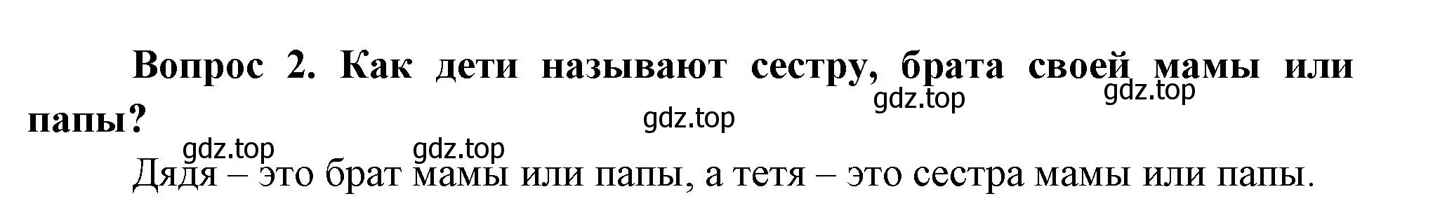 Решение номер 2 (страница 27) гдз по окружающему миру 3 класс Плешаков, Новицкая, учебник 2 часть