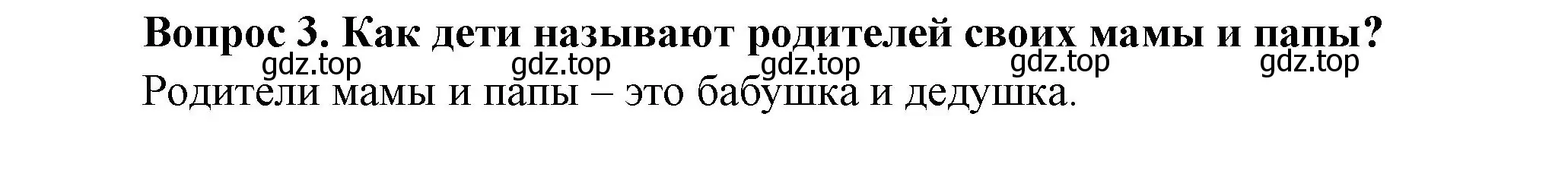 Решение номер 3 (страница 27) гдз по окружающему миру 3 класс Плешаков, Новицкая, учебник 2 часть