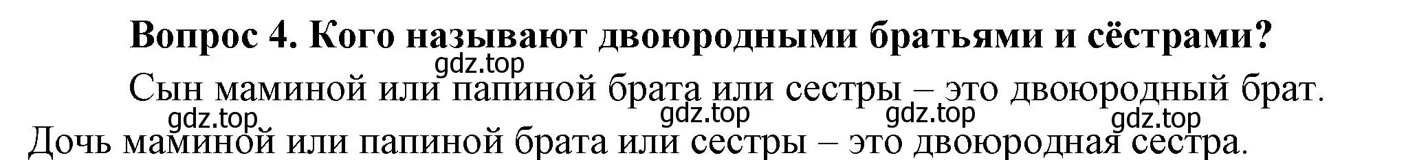 Решение номер 4 (страница 27) гдз по окружающему миру 3 класс Плешаков, Новицкая, учебник 2 часть