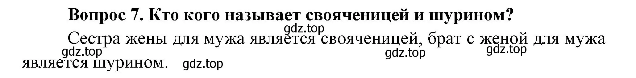 Решение номер 7 (страница 27) гдз по окружающему миру 3 класс Плешаков, Новицкая, учебник 2 часть