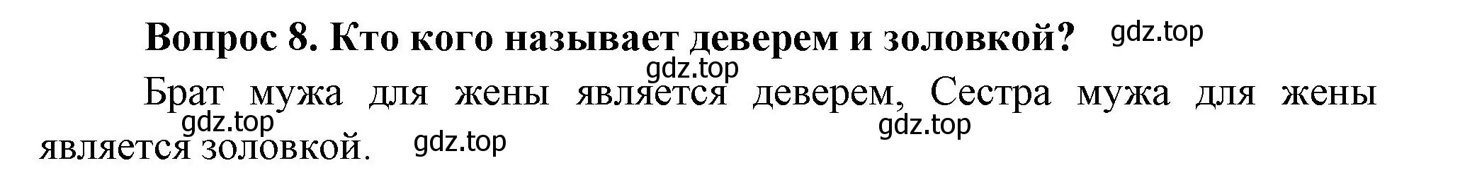 Решение номер 8 (страница 27) гдз по окружающему миру 3 класс Плешаков, Новицкая, учебник 2 часть