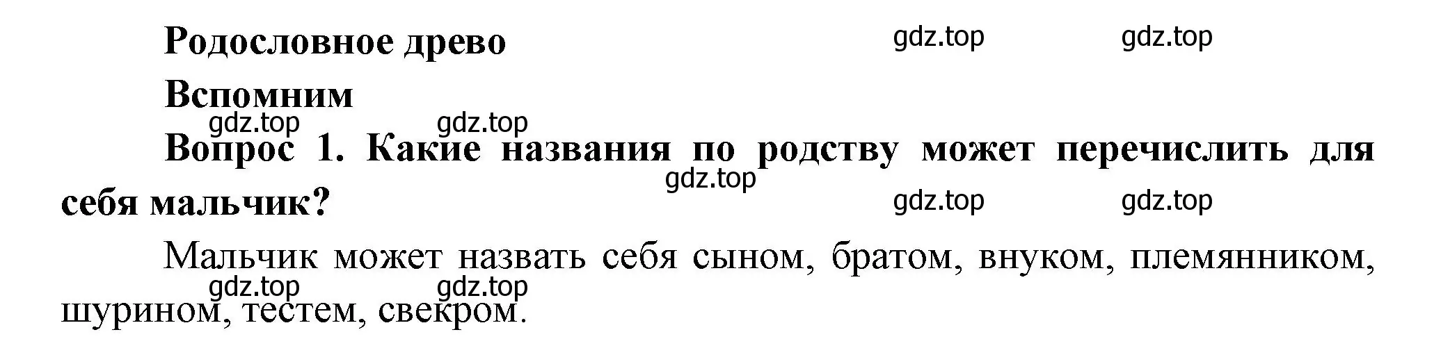 Решение номер 1 (страница 28) гдз по окружающему миру 3 класс Плешаков, Новицкая, учебник 2 часть