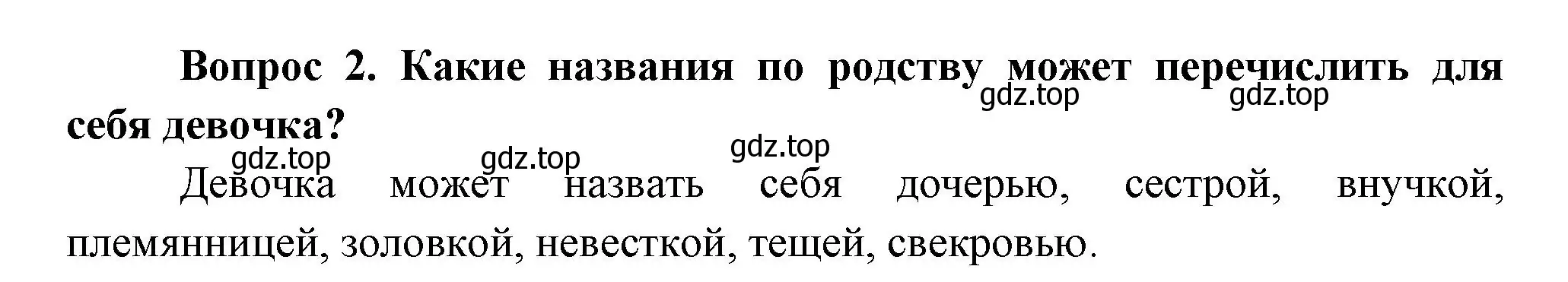 Решение номер 2 (страница 28) гдз по окружающему миру 3 класс Плешаков, Новицкая, учебник 2 часть