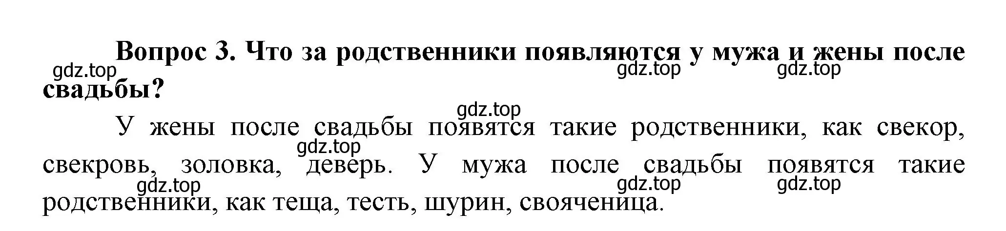 Решение номер 3 (страница 28) гдз по окружающему миру 3 класс Плешаков, Новицкая, учебник 2 часть