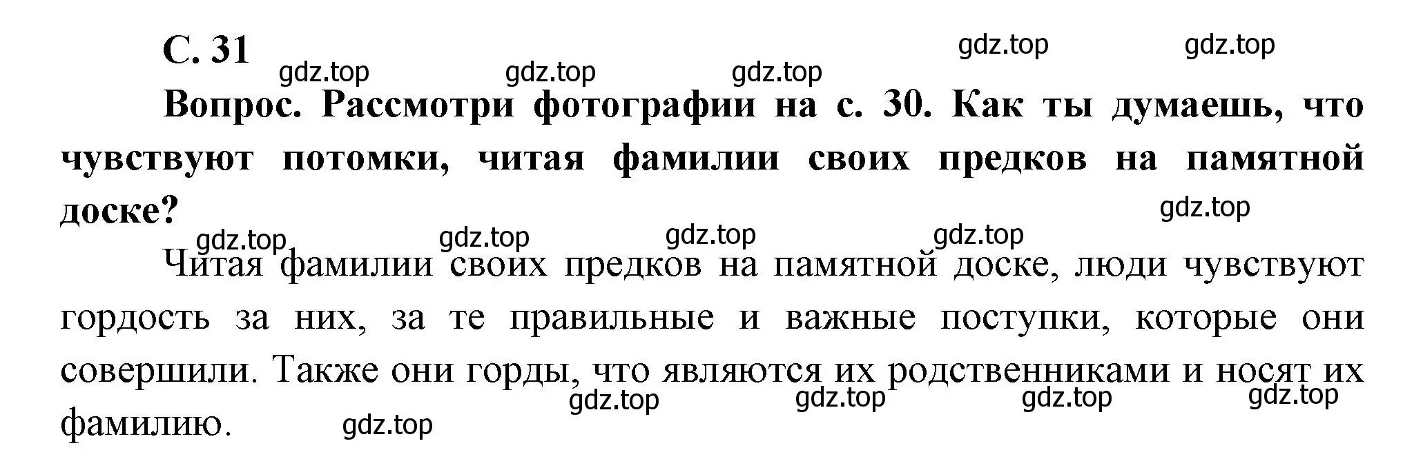 Решение номер 2 (страница 31) гдз по окружающему миру 3 класс Плешаков, Новицкая, учебник 2 часть