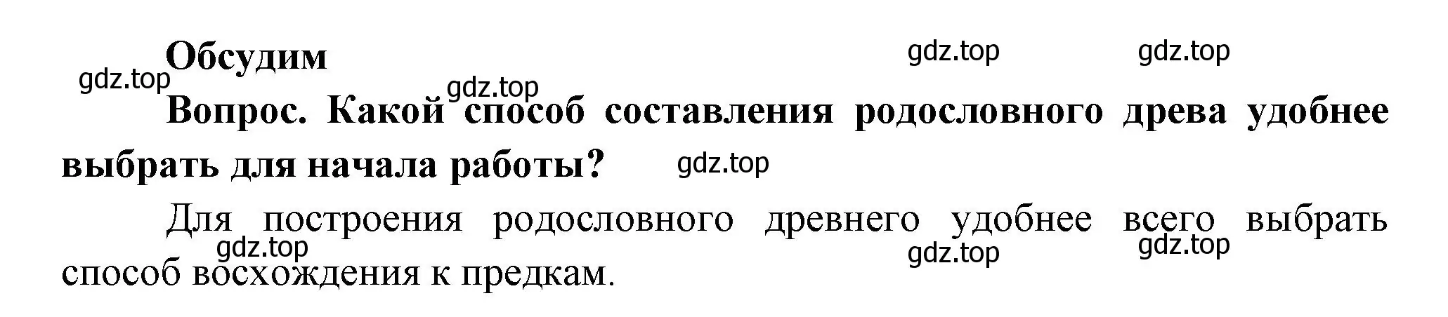 Решение номер Обсудим (страница 31) гдз по окружающему миру 3 класс Плешаков, Новицкая, учебник 2 часть