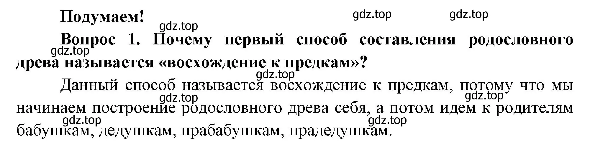 Решение номер 1 (страница 31) гдз по окружающему миру 3 класс Плешаков, Новицкая, учебник 2 часть