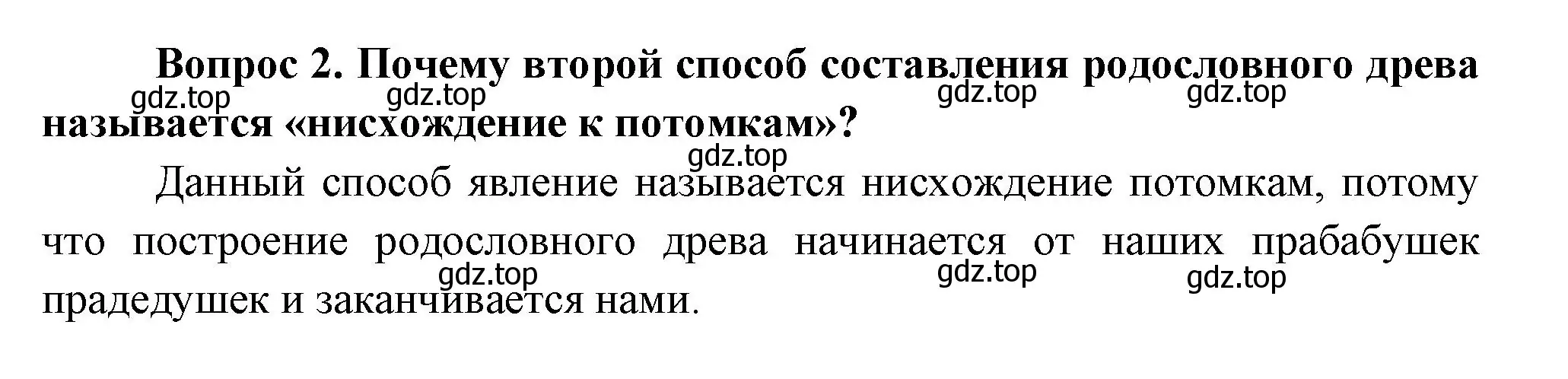 Решение номер 2 (страница 31) гдз по окружающему миру 3 класс Плешаков, Новицкая, учебник 2 часть