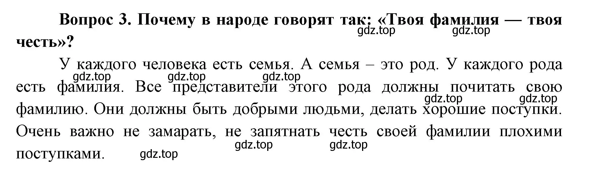 Решение номер 3 (страница 31) гдз по окружающему миру 3 класс Плешаков, Новицкая, учебник 2 часть