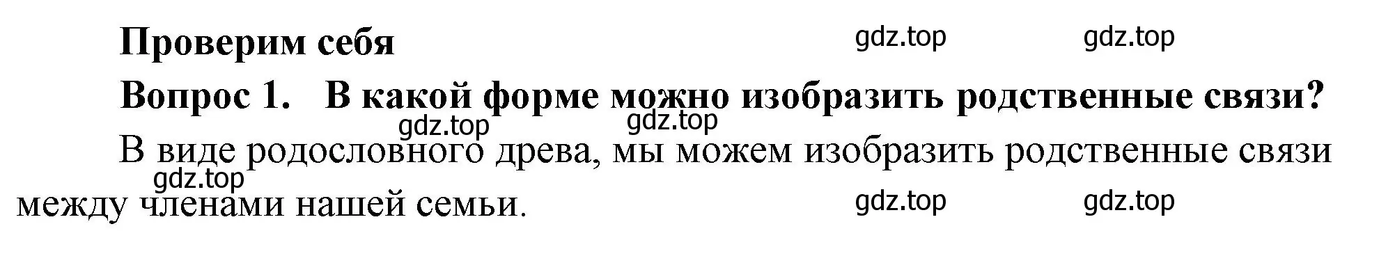 Решение номер 1 (страница 31) гдз по окружающему миру 3 класс Плешаков, Новицкая, учебник 2 часть