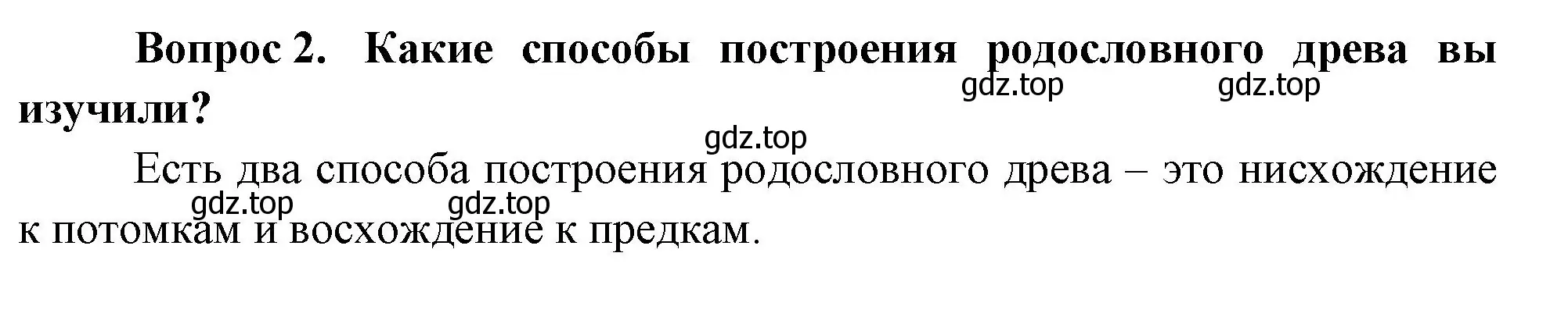 Решение номер 2 (страница 31) гдз по окружающему миру 3 класс Плешаков, Новицкая, учебник 2 часть