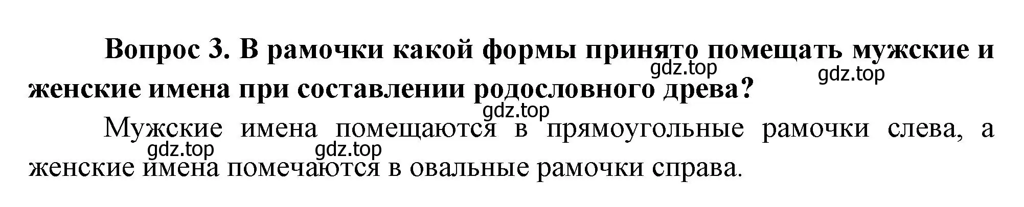 Решение номер 3 (страница 31) гдз по окружающему миру 3 класс Плешаков, Новицкая, учебник 2 часть