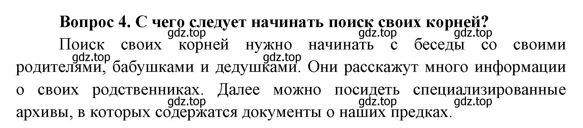 Решение номер 4 (страница 31) гдз по окружающему миру 3 класс Плешаков, Новицкая, учебник 2 часть