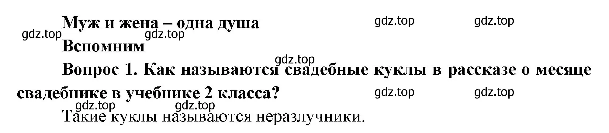 Решение номер 1 (страница 32) гдз по окружающему миру 3 класс Плешаков, Новицкая, учебник 2 часть