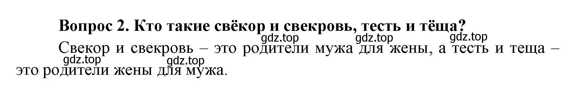 Решение номер 2 (страница 32) гдз по окружающему миру 3 класс Плешаков, Новицкая, учебник 2 часть