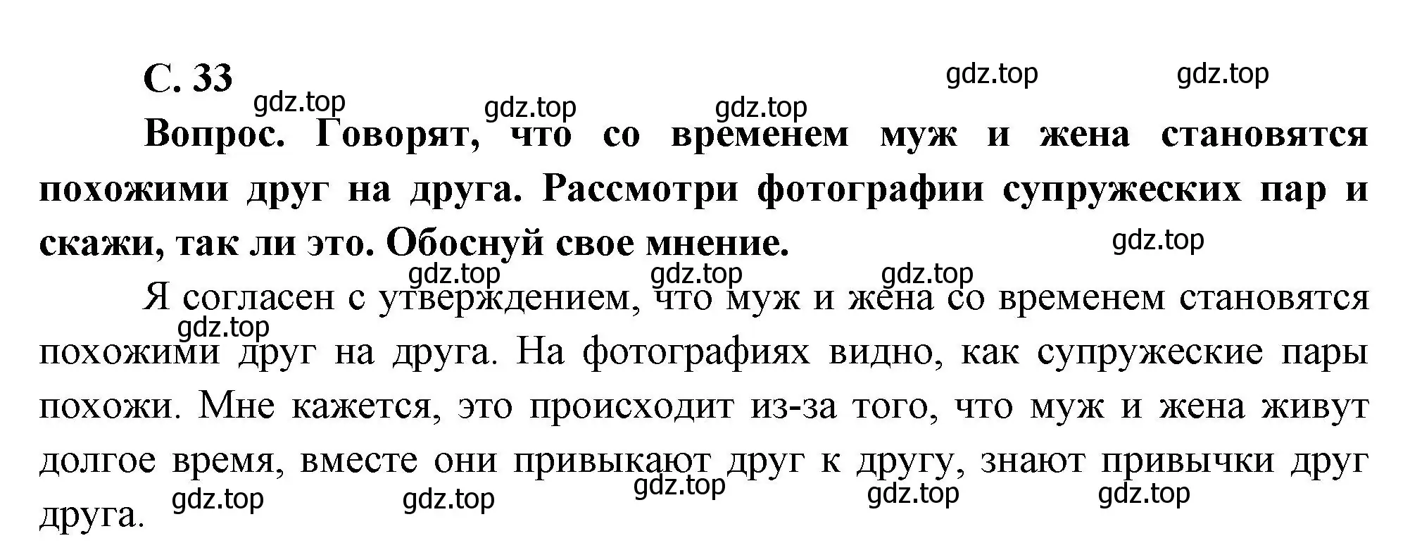 Решение номер Вопросы в параграфе (страница 33) гдз по окружающему миру 3 класс Плешаков, Новицкая, учебник 2 часть