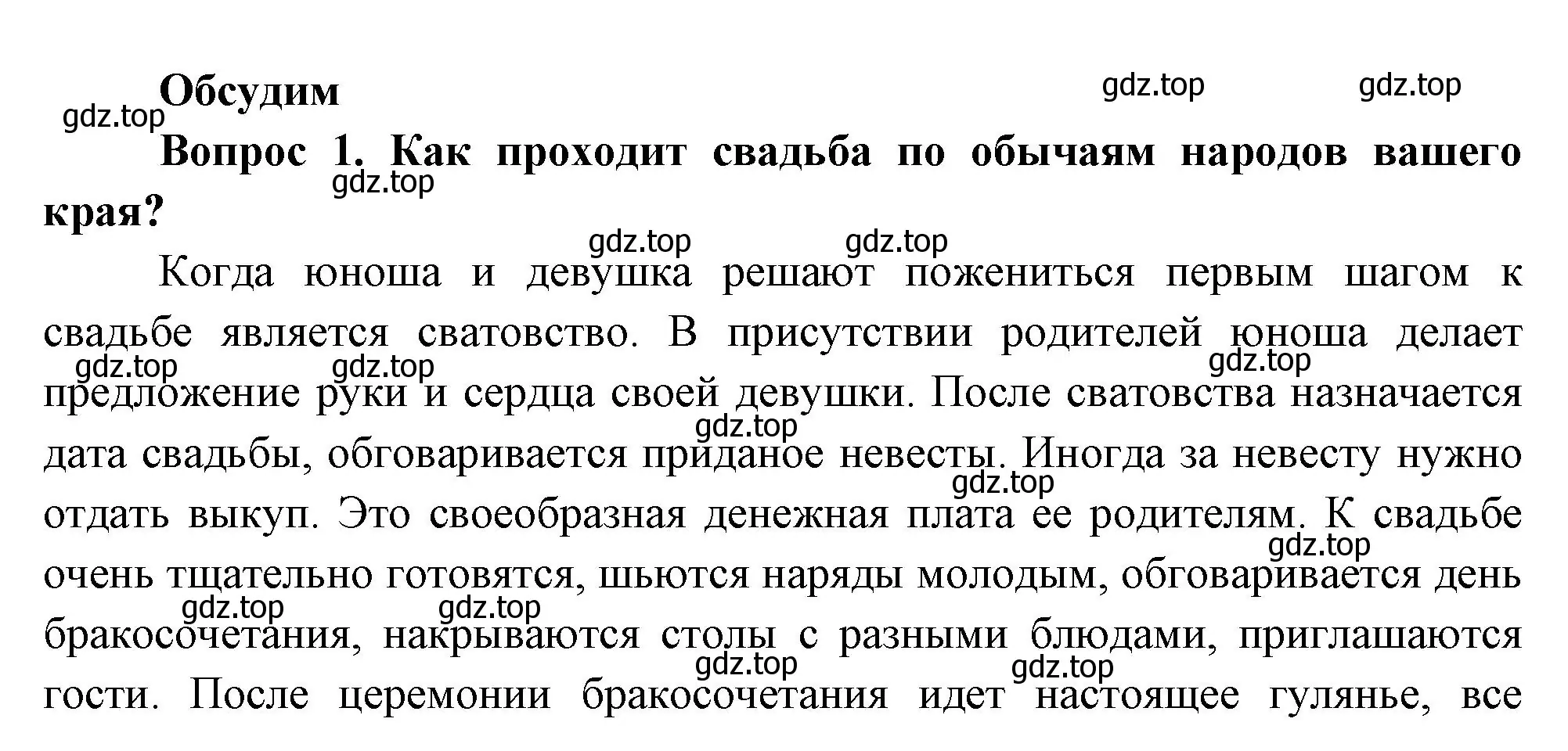 Решение номер 1 (страница 35) гдз по окружающему миру 3 класс Плешаков, Новицкая, учебник 2 часть