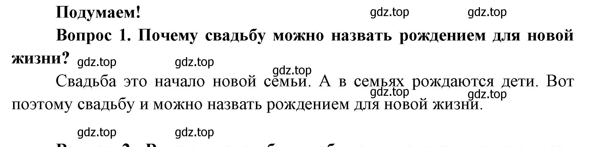 Решение номер 1 (страница 35) гдз по окружающему миру 3 класс Плешаков, Новицкая, учебник 2 часть