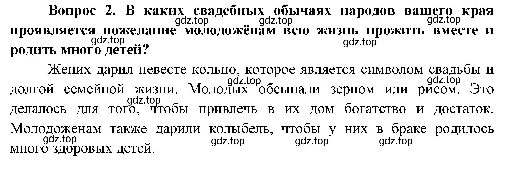 Решение номер 2 (страница 35) гдз по окружающему миру 3 класс Плешаков, Новицкая, учебник 2 часть