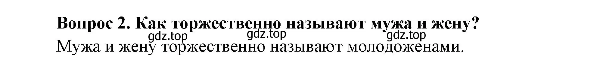 Решение номер 2 (страница 35) гдз по окружающему миру 3 класс Плешаков, Новицкая, учебник 2 часть