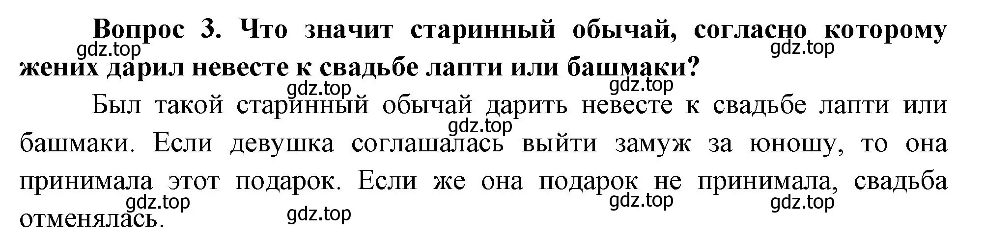 Решение номер 3 (страница 35) гдз по окружающему миру 3 класс Плешаков, Новицкая, учебник 2 часть