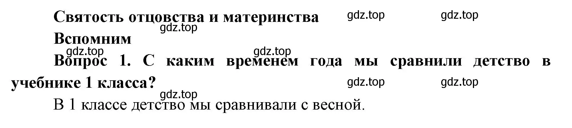 Решение номер 1 (страница 36) гдз по окружающему миру 3 класс Плешаков, Новицкая, учебник 2 часть