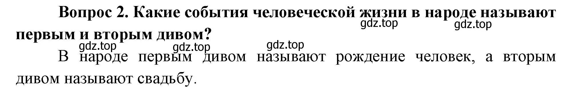 Решение номер 2 (страница 36) гдз по окружающему миру 3 класс Плешаков, Новицкая, учебник 2 часть