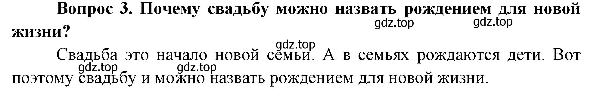 Решение номер 3 (страница 36) гдз по окружающему миру 3 класс Плешаков, Новицкая, учебник 2 часть