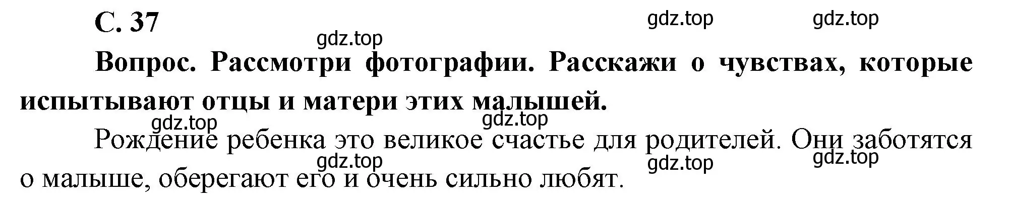 Решение номер 1 (страница 37) гдз по окружающему миру 3 класс Плешаков, Новицкая, учебник 2 часть