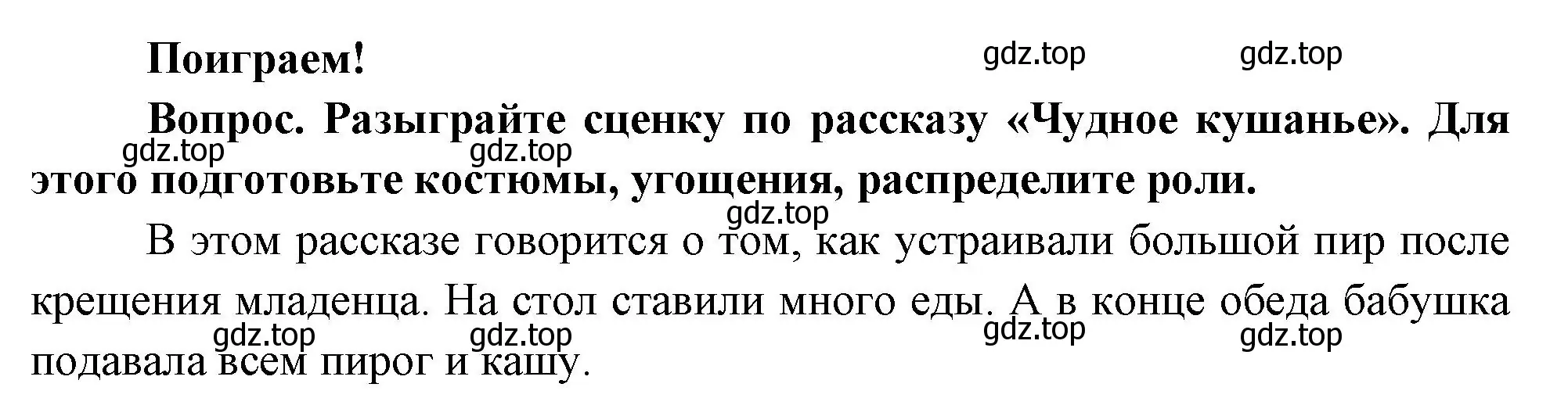 Решение номер Поиграем! (страница 39) гдз по окружающему миру 3 класс Плешаков, Новицкая, учебник 2 часть