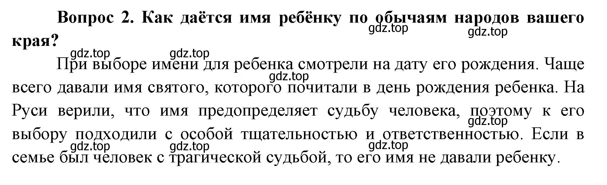 Решение номер 2 (страница 39) гдз по окружающему миру 3 класс Плешаков, Новицкая, учебник 2 часть