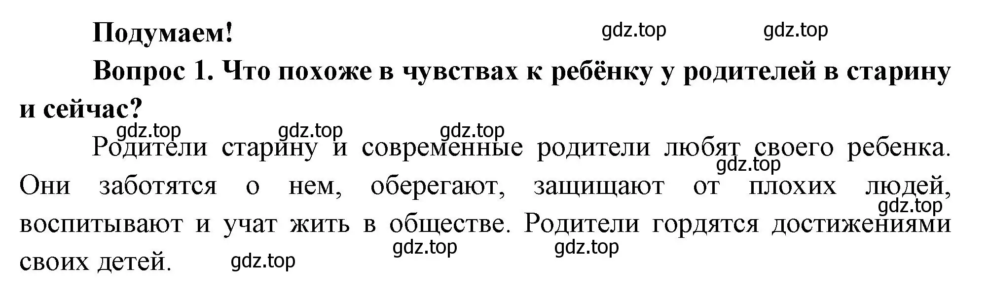 Решение номер 1 (страница 39) гдз по окружающему миру 3 класс Плешаков, Новицкая, учебник 2 часть