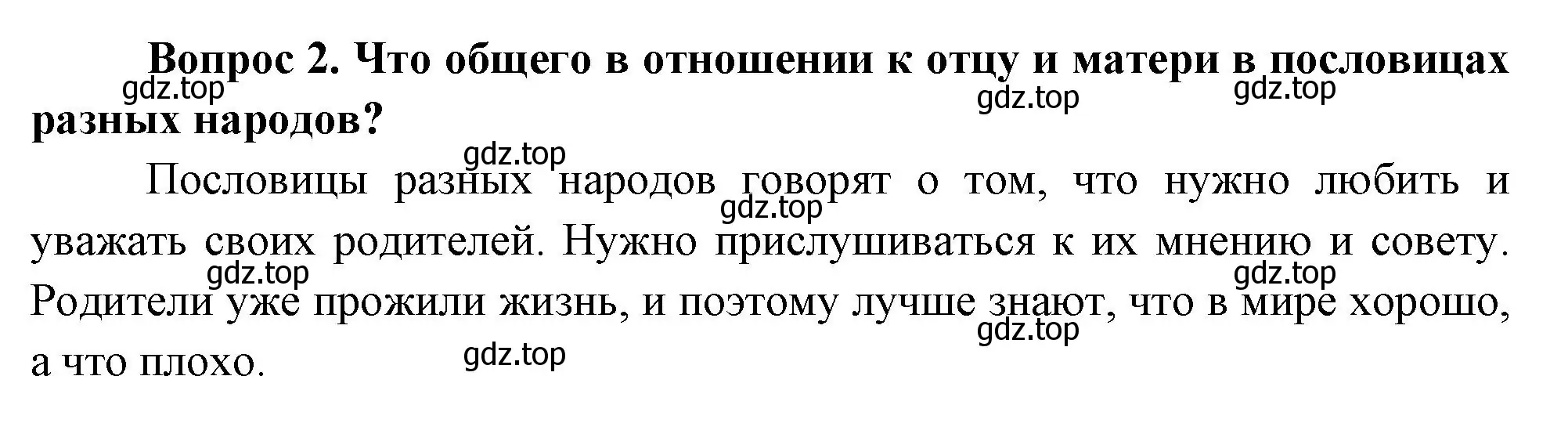 Решение номер 2 (страница 39) гдз по окружающему миру 3 класс Плешаков, Новицкая, учебник 2 часть