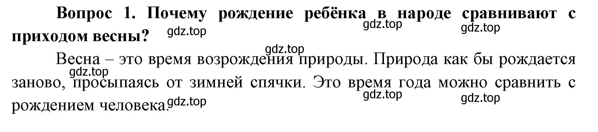 Решение номер 1 (страница 39) гдз по окружающему миру 3 класс Плешаков, Новицкая, учебник 2 часть