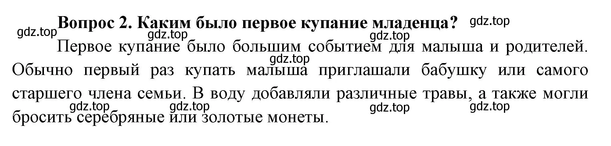 Решение номер 2 (страница 39) гдз по окружающему миру 3 класс Плешаков, Новицкая, учебник 2 часть