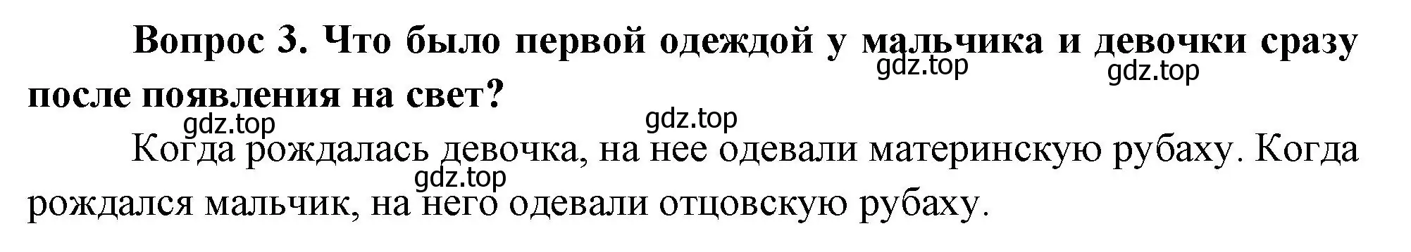 Решение номер 3 (страница 39) гдз по окружающему миру 3 класс Плешаков, Новицкая, учебник 2 часть