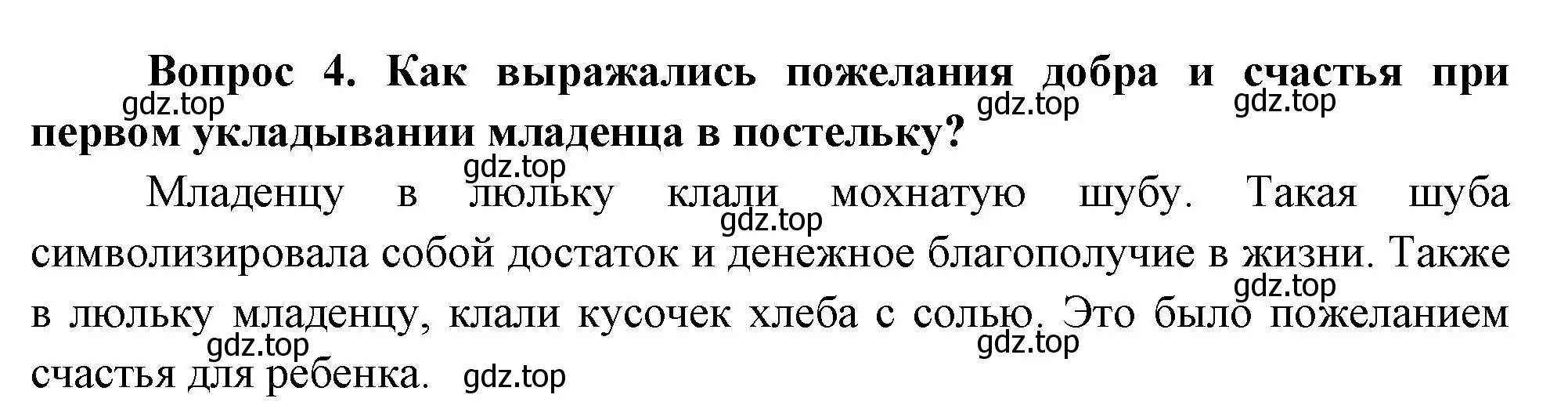 Решение номер 4 (страница 39) гдз по окружающему миру 3 класс Плешаков, Новицкая, учебник 2 часть