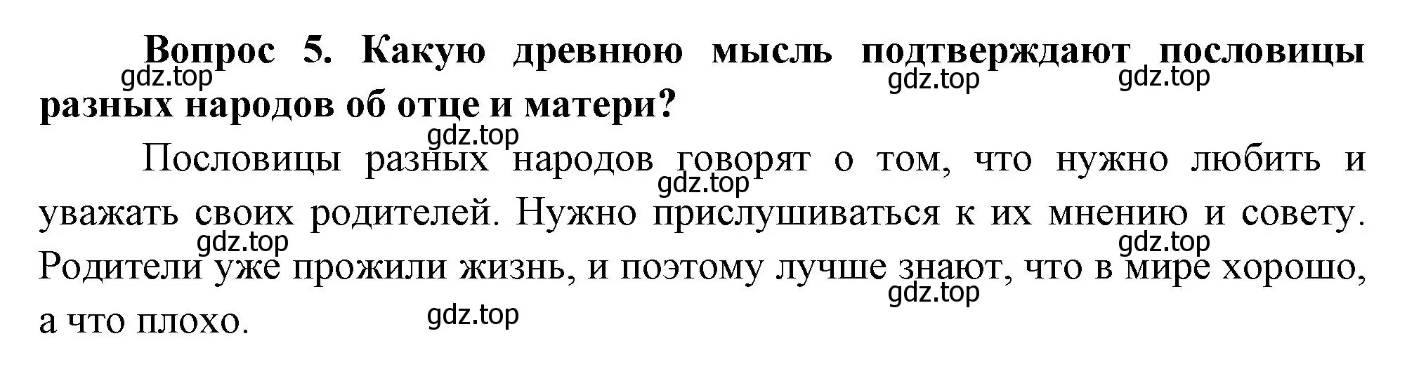 Решение номер 5 (страница 39) гдз по окружающему миру 3 класс Плешаков, Новицкая, учебник 2 часть