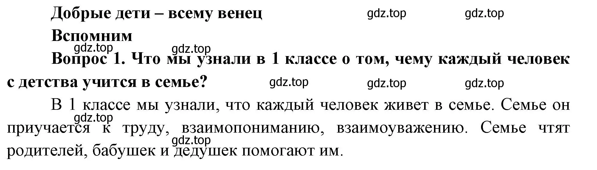 Решение номер 1 (страница 40) гдз по окружающему миру 3 класс Плешаков, Новицкая, учебник 2 часть