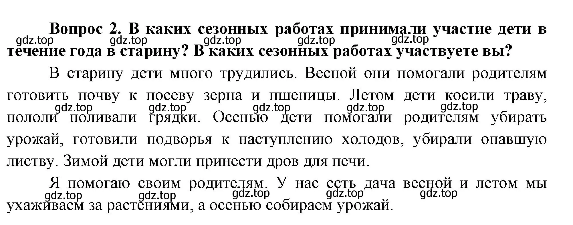 Решение номер 2 (страница 40) гдз по окружающему миру 3 класс Плешаков, Новицкая, учебник 2 часть