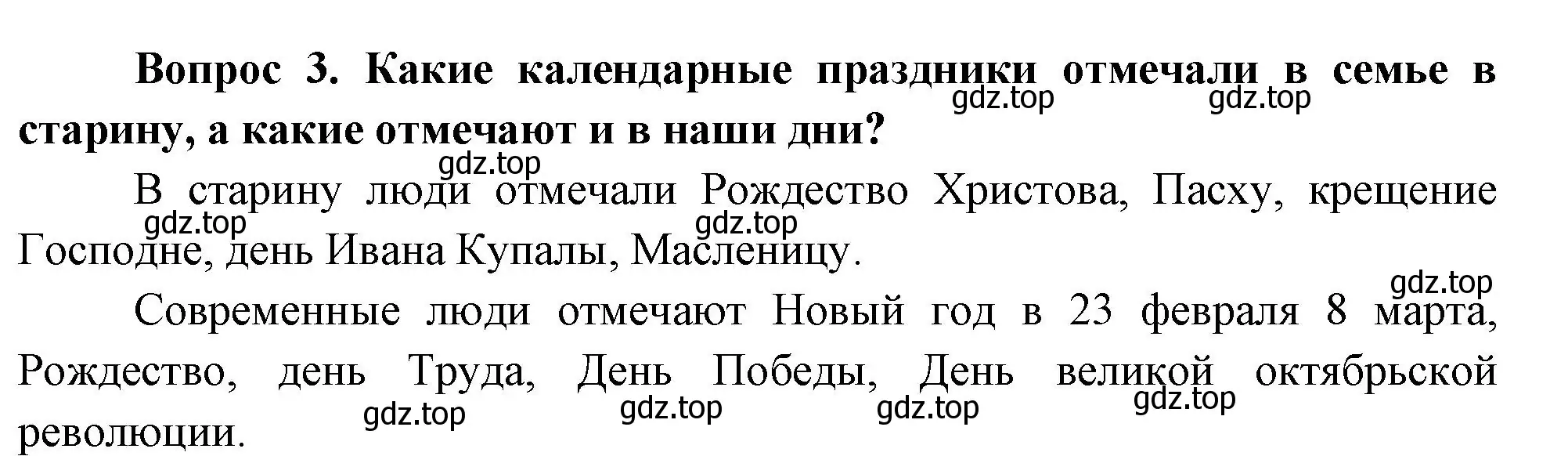 Решение номер 3 (страница 40) гдз по окружающему миру 3 класс Плешаков, Новицкая, учебник 2 часть