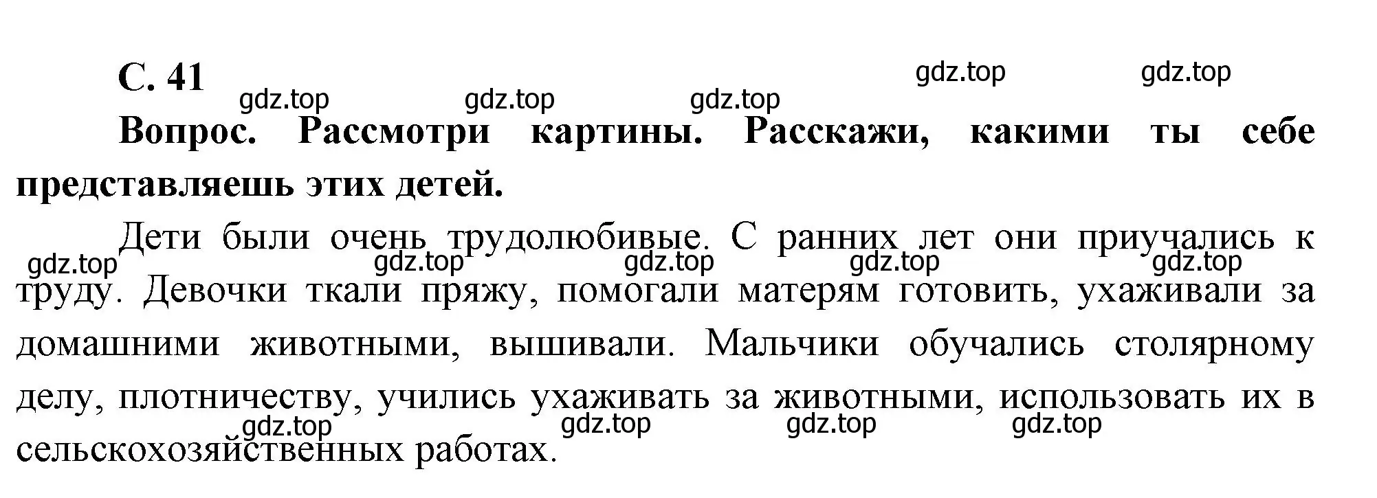 Решение номер Вопросы в параграфе (страница 41) гдз по окружающему миру 3 класс Плешаков, Новицкая, учебник 2 часть