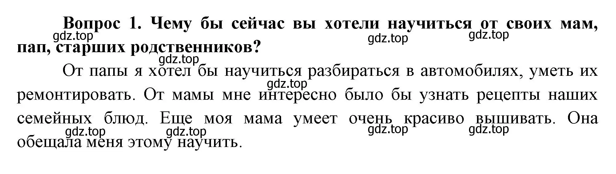 Решение номер 1 (страница 43) гдз по окружающему миру 3 класс Плешаков, Новицкая, учебник 2 часть