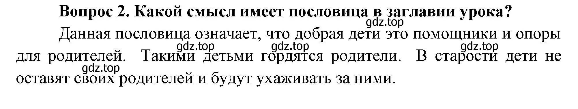 Решение номер 2 (страница 43) гдз по окружающему миру 3 класс Плешаков, Новицкая, учебник 2 часть