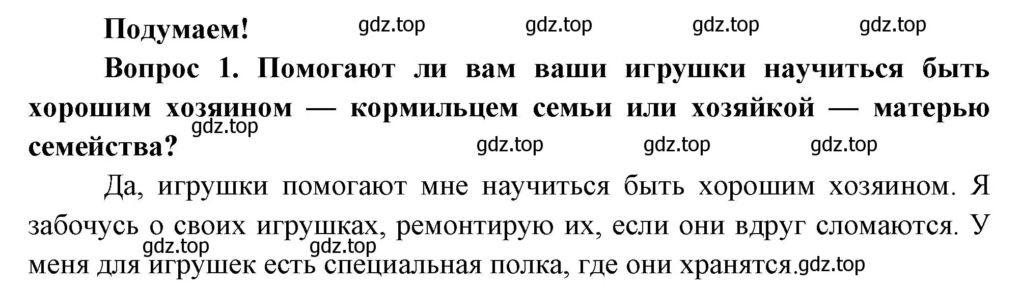 Решение номер 1 (страница 43) гдз по окружающему миру 3 класс Плешаков, Новицкая, учебник 2 часть