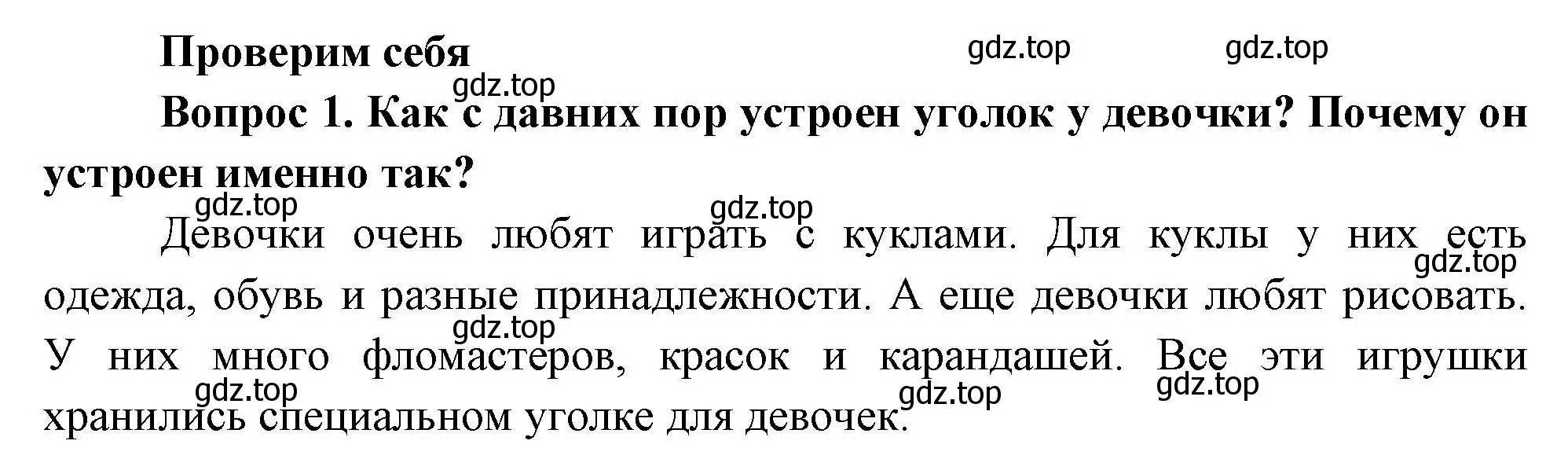 Решение номер 1 (страница 43) гдз по окружающему миру 3 класс Плешаков, Новицкая, учебник 2 часть