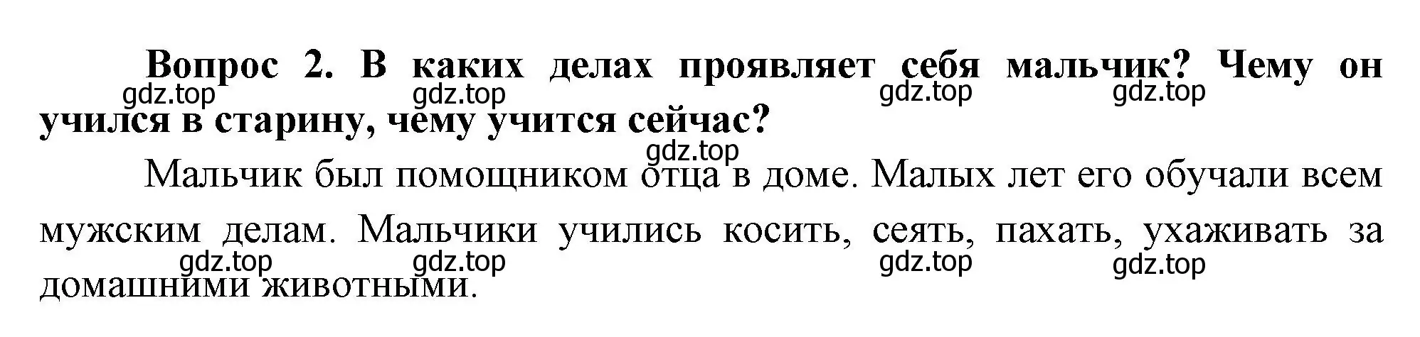 Решение номер 2 (страница 43) гдз по окружающему миру 3 класс Плешаков, Новицкая, учебник 2 часть