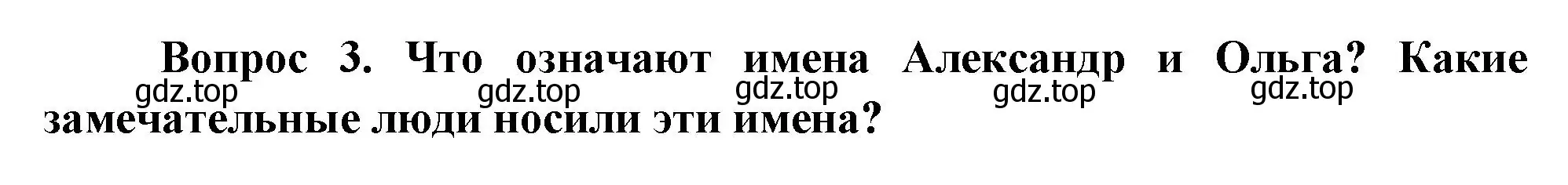 Решение номер 3 (страница 43) гдз по окружающему миру 3 класс Плешаков, Новицкая, учебник 2 часть