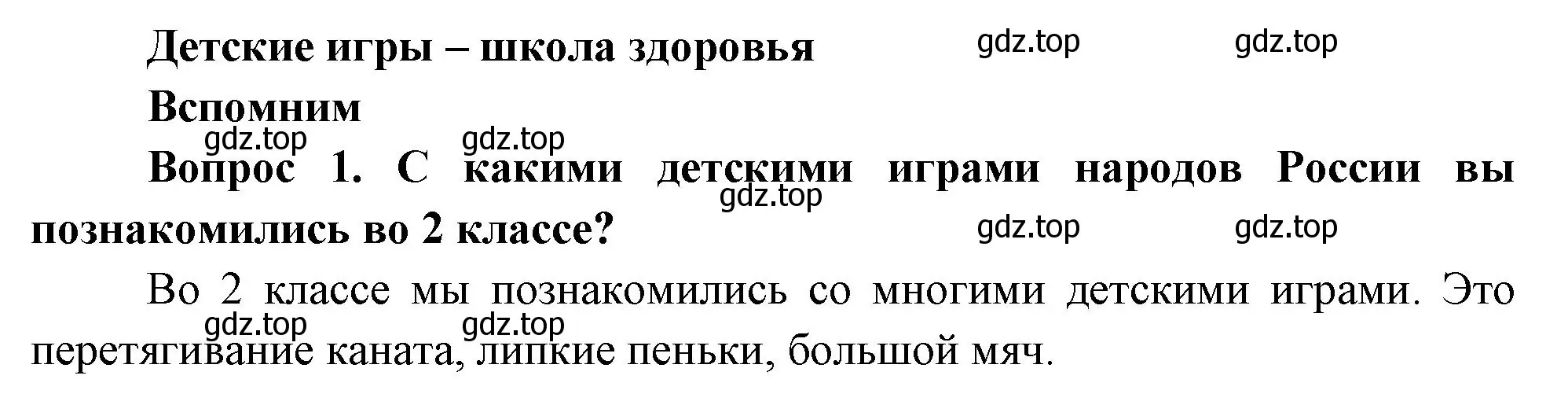 Решение номер 1 (страница 44) гдз по окружающему миру 3 класс Плешаков, Новицкая, учебник 2 часть