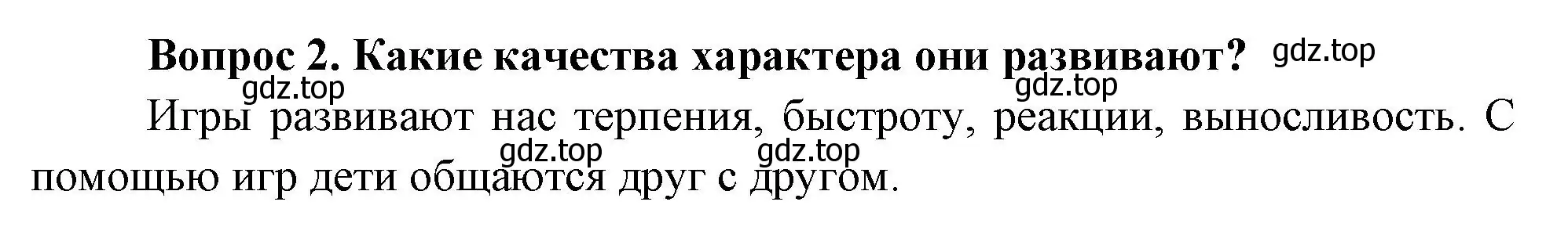 Решение номер 2 (страница 44) гдз по окружающему миру 3 класс Плешаков, Новицкая, учебник 2 часть